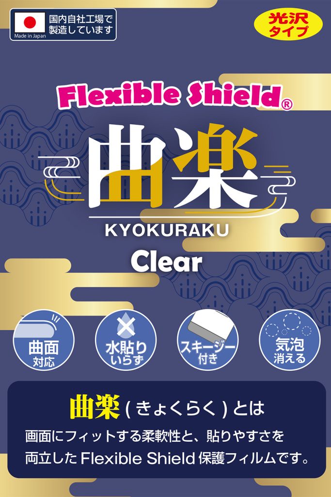 曲楽Clear パッケージ画像